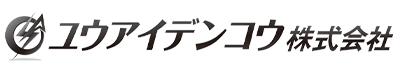 ユウアイデンコウ株式会社
